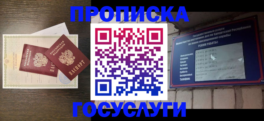 прописка штамп в Камне-на-Оби